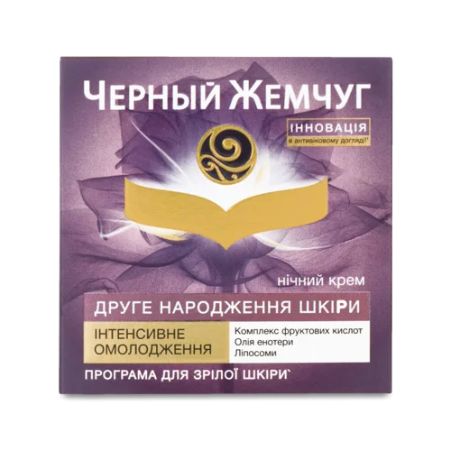 Крем для Обличчя Нічний Друге Народження Шкіри, Черный Жемчуг, 45мл