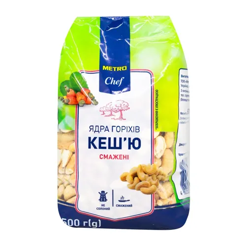 Ядра горіхів кеш’ю Metro Chef смажені 500г