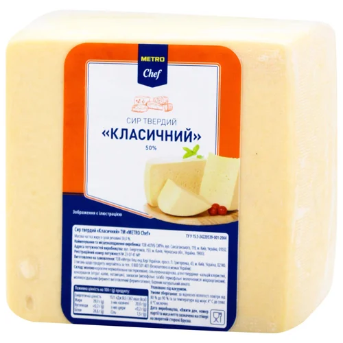 Сир Metro Chef Класичний твердий 50%