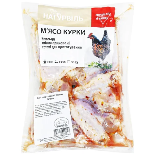 Крила курячі Натурвіль в маринаді Апельсин охолоджені