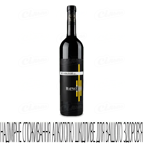 Вино Hafner Zweigelt Red, 0,75л