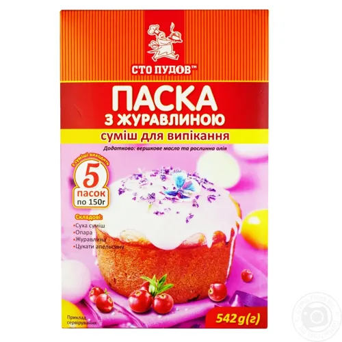 Суміш для випікання Сто пудів Паска з журавлиною 542г