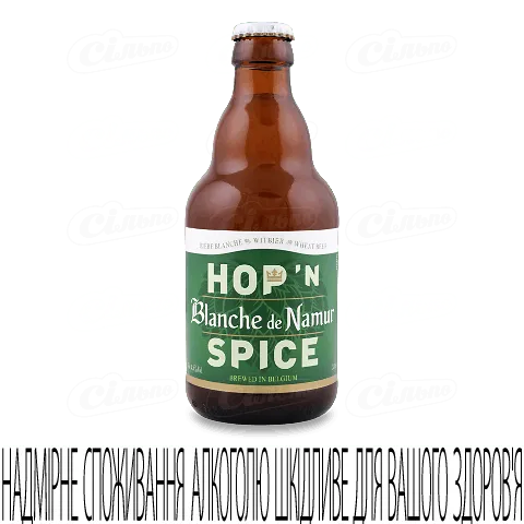 Пиво Blanche De Namur Hop and Spice світле, 0,33л