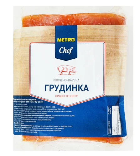 Грудинка Варено-Копчена Metro Chef, 1 кг