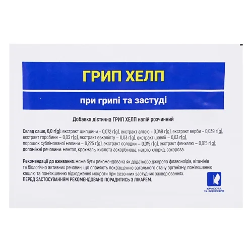 Напій розчинний Грип Хелп при грипі та застуді