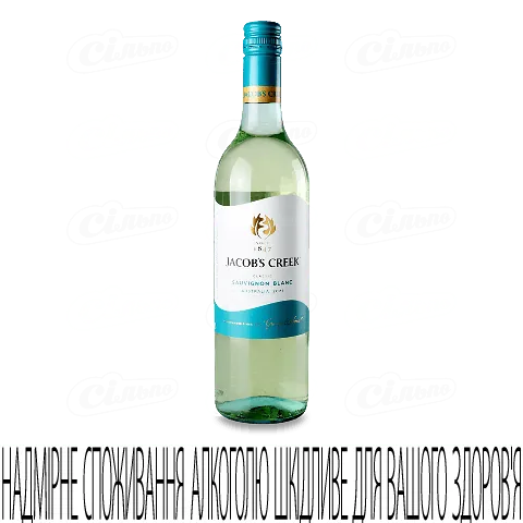 Вино Jacob's Creek Sauvignon Blanc біле сухе, 0,75л