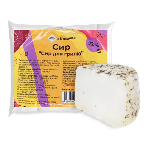 Сир Для Грилю Козачка 22% Жирності, кг