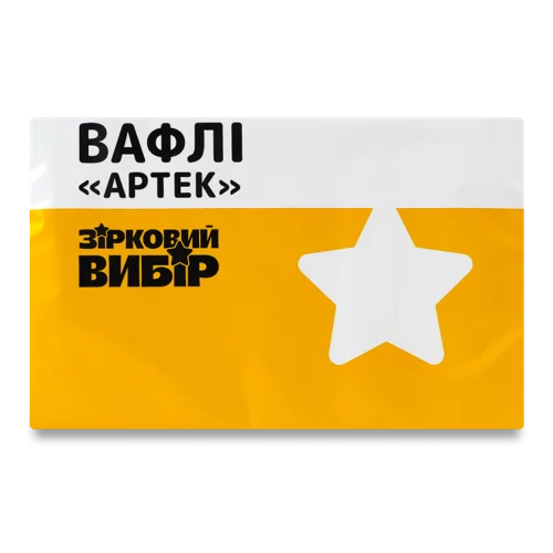 Вафлі Вищого Ґатунку Артек Зірковий Вибір, м/у 220г