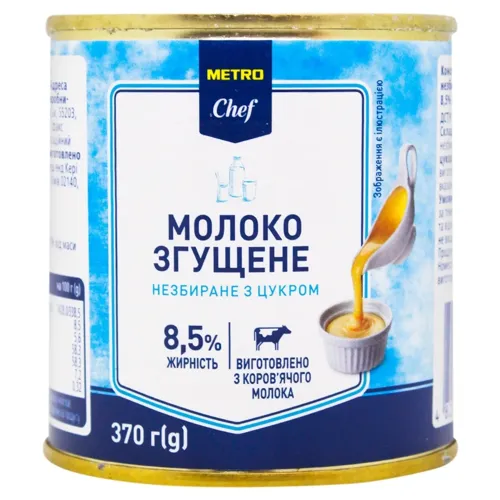 Молоко згущене Metro Chef з цукром 8,5% з залізної банки 370г