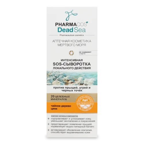 SOS-Сировотка Для Обличчя Інтенсивна Локальної Дії PharmaCos Dead Sea Вітэкс, 20мл