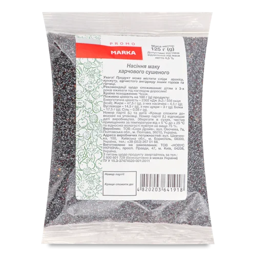 Насіння Маку Харчового Сушеного Вищого Ґатунку, 125г