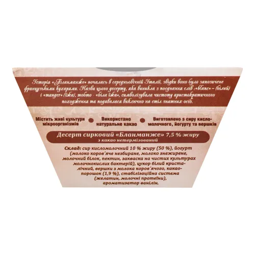 Десерт сирковий 7.5% з какао Бланманже ЗароГ ст 140г