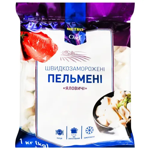 Пельмені яловичі 1кг