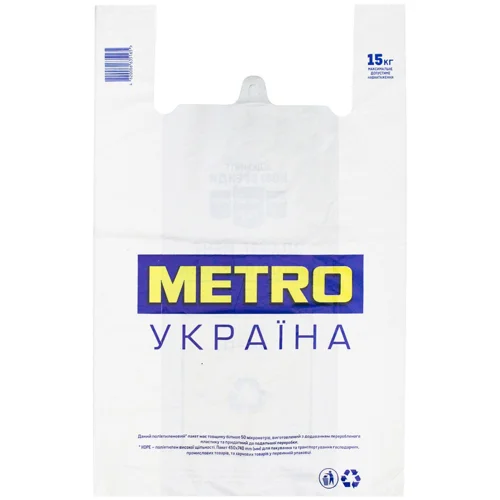 Пакет-майка Metro поліетиленовий з логотипом 50мкм 45x74см