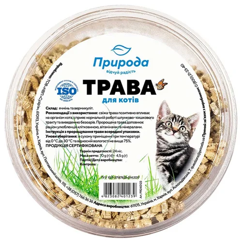 Трава для котів Природа 70г