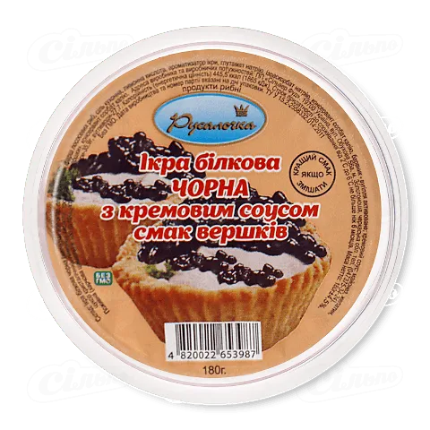 Ікра Русалочка білкова чорна з кремовим соусом зі смаком вершків 180г