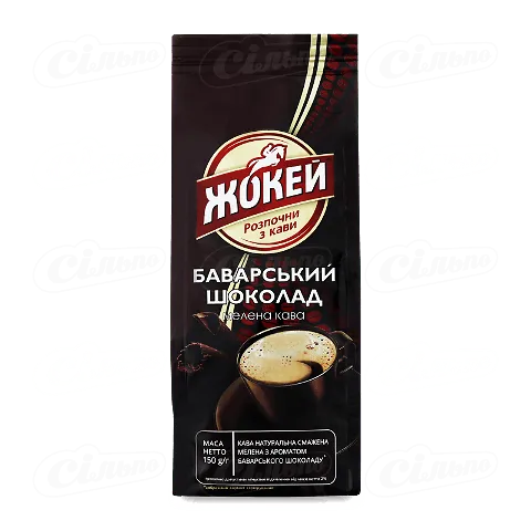 Кава мелена Жокей Баварський шоколад, 150г