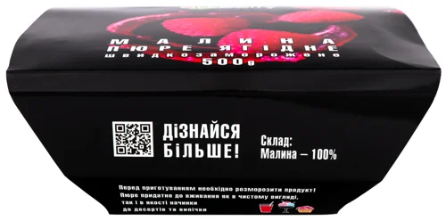 Пюре Ягідне Малина Швидкозаморожене, 500г