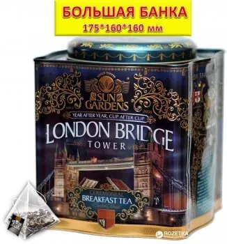 Чай черний Sun Gardens London Bridge 100 пірамідок, 200г