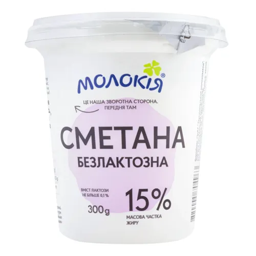 Сметана 15% безлактозна Молокія 300г