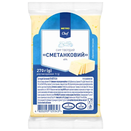 Сир Metro Chef Сметанковий твердий 45% 270г брусок