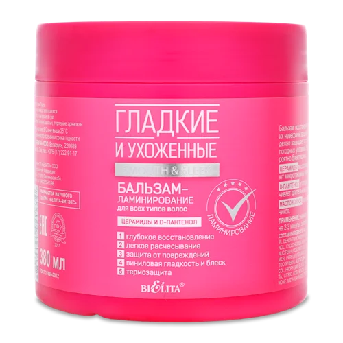 Бальзам-ламінування Для Волосся Smooth&Sleek Bielita, 380мл