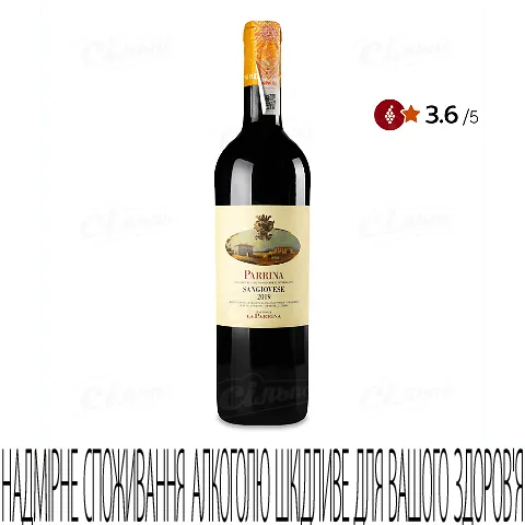Вино La Parrina Sangiovese, 0,75л