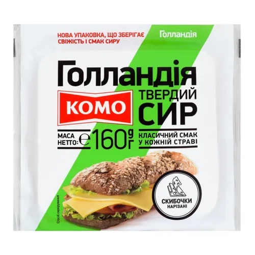 Сир 45% твердий Голландія Комо м/у 160г