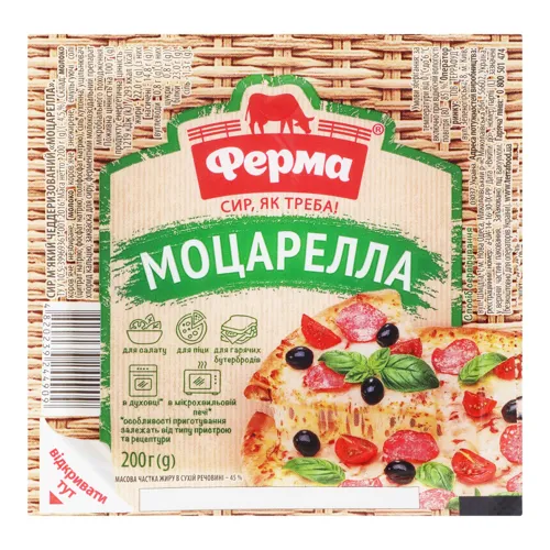 Сир 45% м'який чеддеризований Моцарелла Ферма в упаковці 200г