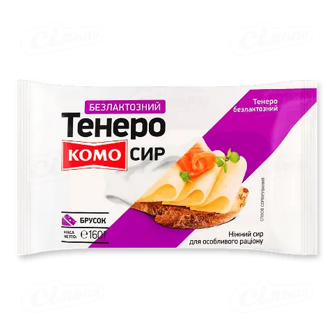 Сир Комо Тенеро безлактозний 50% брусок, 160г