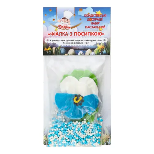 Набір кондитерських декорацій пасхальний Фіалка з посипкою Добрик м/у 1шт