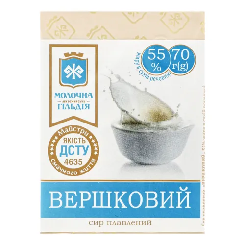 Сир плавлений 55% Вершковий Молочна гільдія м/у 70г