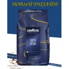 Кава Lavazza Super Crema в зернах, 1кг