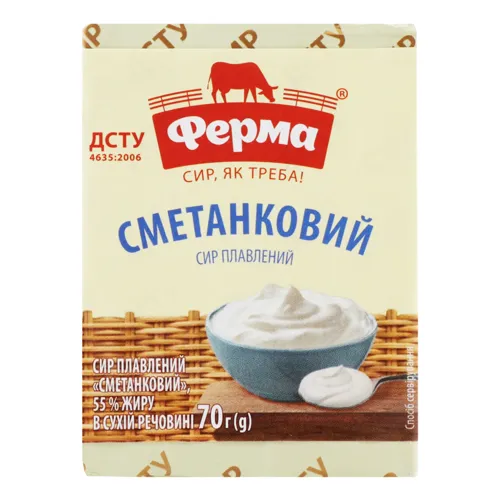 Сир плавлений 55% Сметанковий Ферма м/у 70г