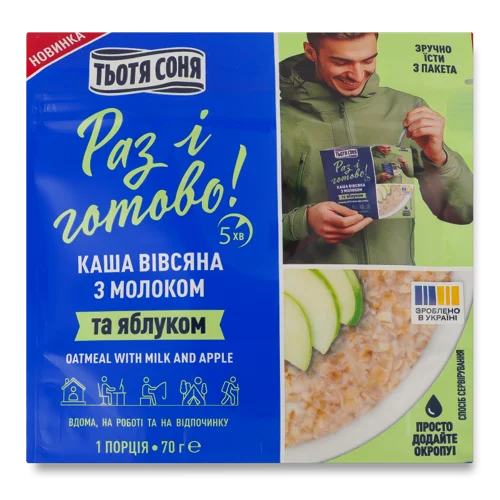Каша Вівсяна Миттєвого Приготування З Молоком Та Яблуком, д/п 70г