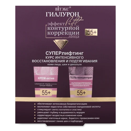 Гіалурон LIFT Ефект Контурної Корекції Обличчя, Суперліфтинг, Інтенсивний Курс, 2х20мл