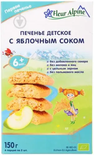 Печиво Fleur Alpine дитяче з яблучним соком, 150г