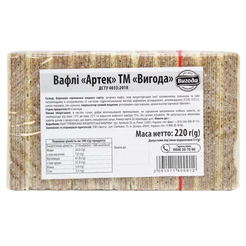 Вафлі Артек Вигода 220г