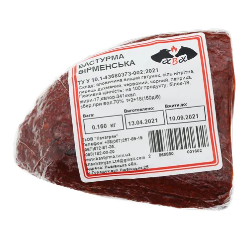 Бастурма Вірменська XBX кг