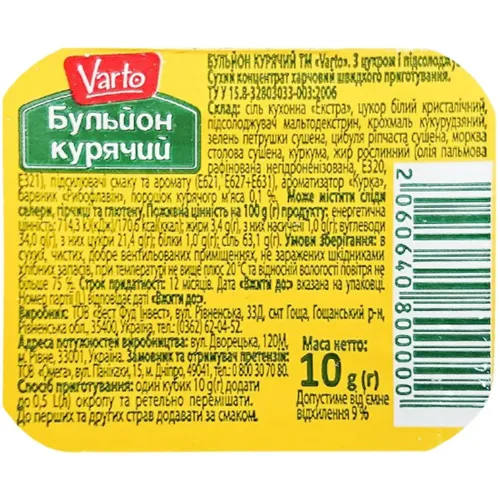Бульйон Varto курячий, 10г