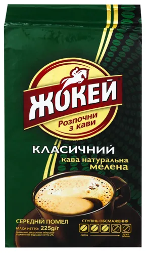 Кава натуральна мелена Класичний Жокей вищого ґатунку 225г