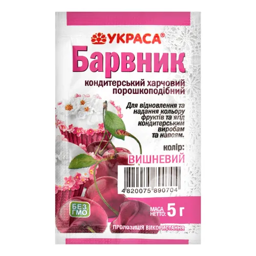 Барвник кондитерський харчовий порошкоподібний Вишневий Украса м/у 5г