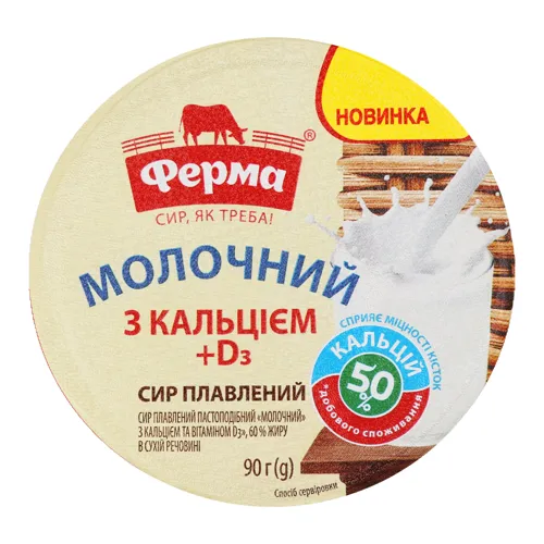 Сир плавлений 60% з кальцієм +D3 Молочний Ферма 90г