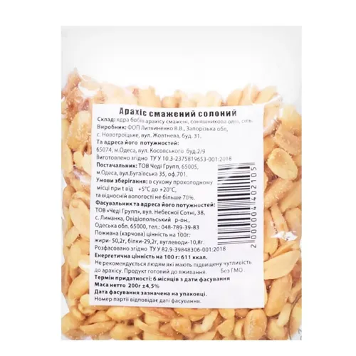 Арахіс смажений солоний 200г