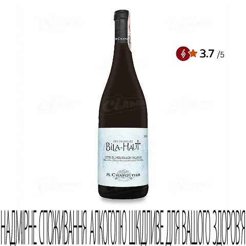 Вино Domaine De Bila Haut Cotes du Roussillon Villages rouge, 0,75л