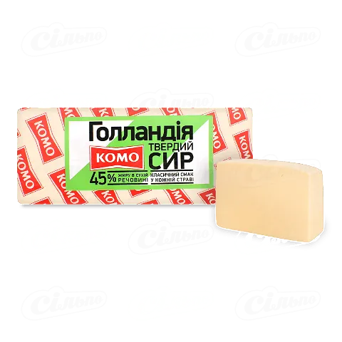 Сир «Комо» «Голландія» 45%, 1кг