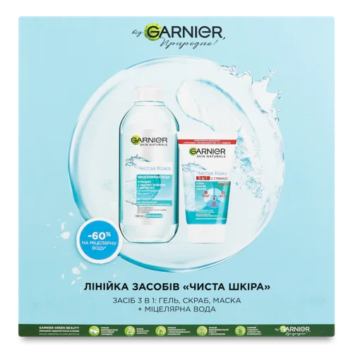 Косметичний Набір 3в1 для Обличчя +Міцелярна Вода Чиста Шкіра Skin Natural Garnier, 1шт
