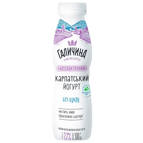 Йогурт 2.2% безлактозний Карпатський Галичина 300г