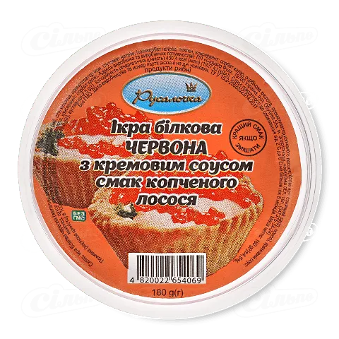 Ікра Русалочка білкова червона з кремовим соусом і смаком копченого лосося 180г