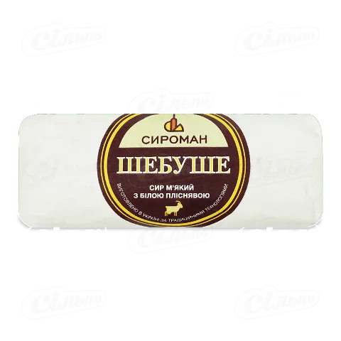 Сир «Лавка традицій» «Сироман» «Шебуше» з білою пліснявою з козячого молока 42,24%, кг